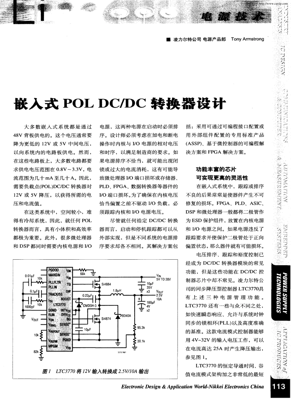 嵌入式POL DC／DC转换器设计_第1页