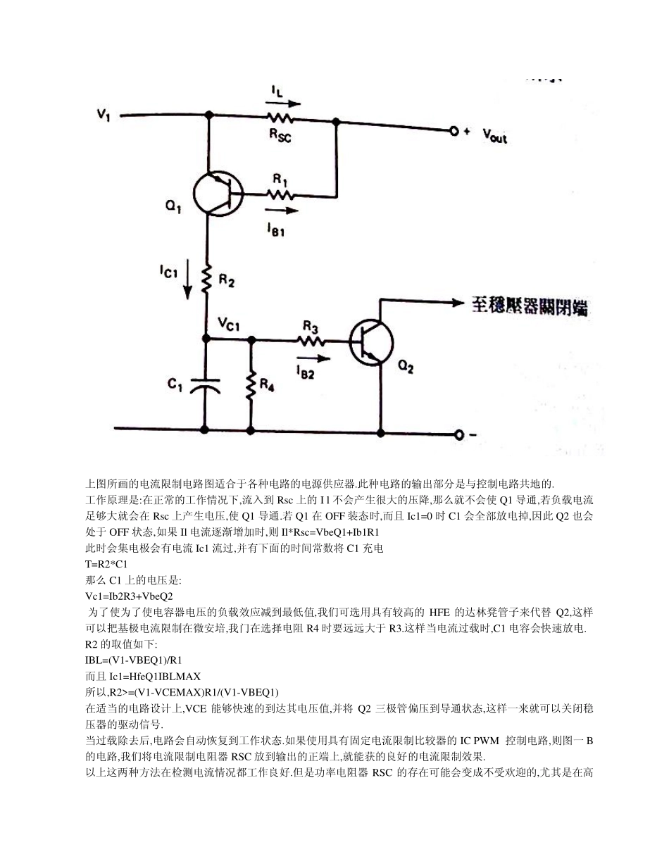 浅谈开关电源的过流保护电路_第2页