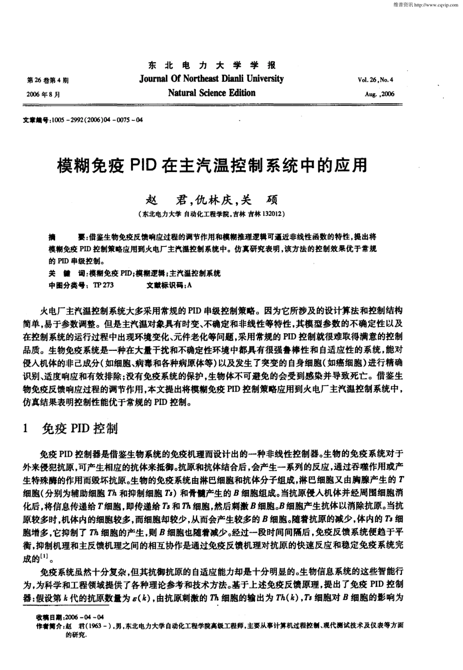 模糊免疫PID在主汽温控制系统中的应用_第1页