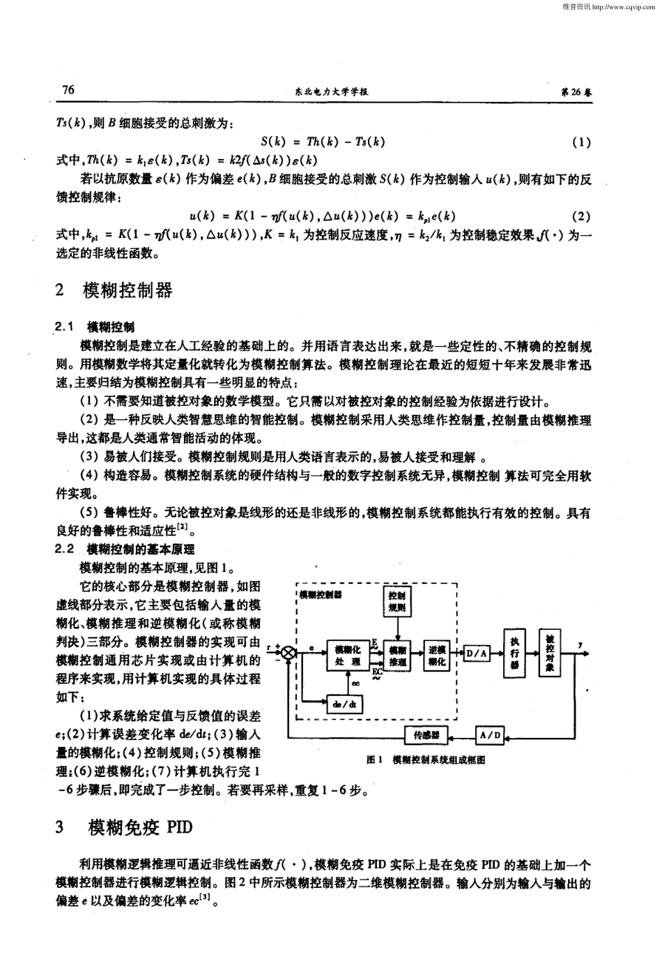 模糊免疫PID在主汽温控制系统中的应用_第2页