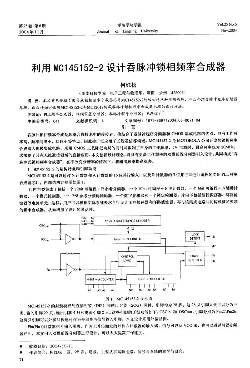 利用MC145152-2设计吞脉冲锁相频率合成器_第1页