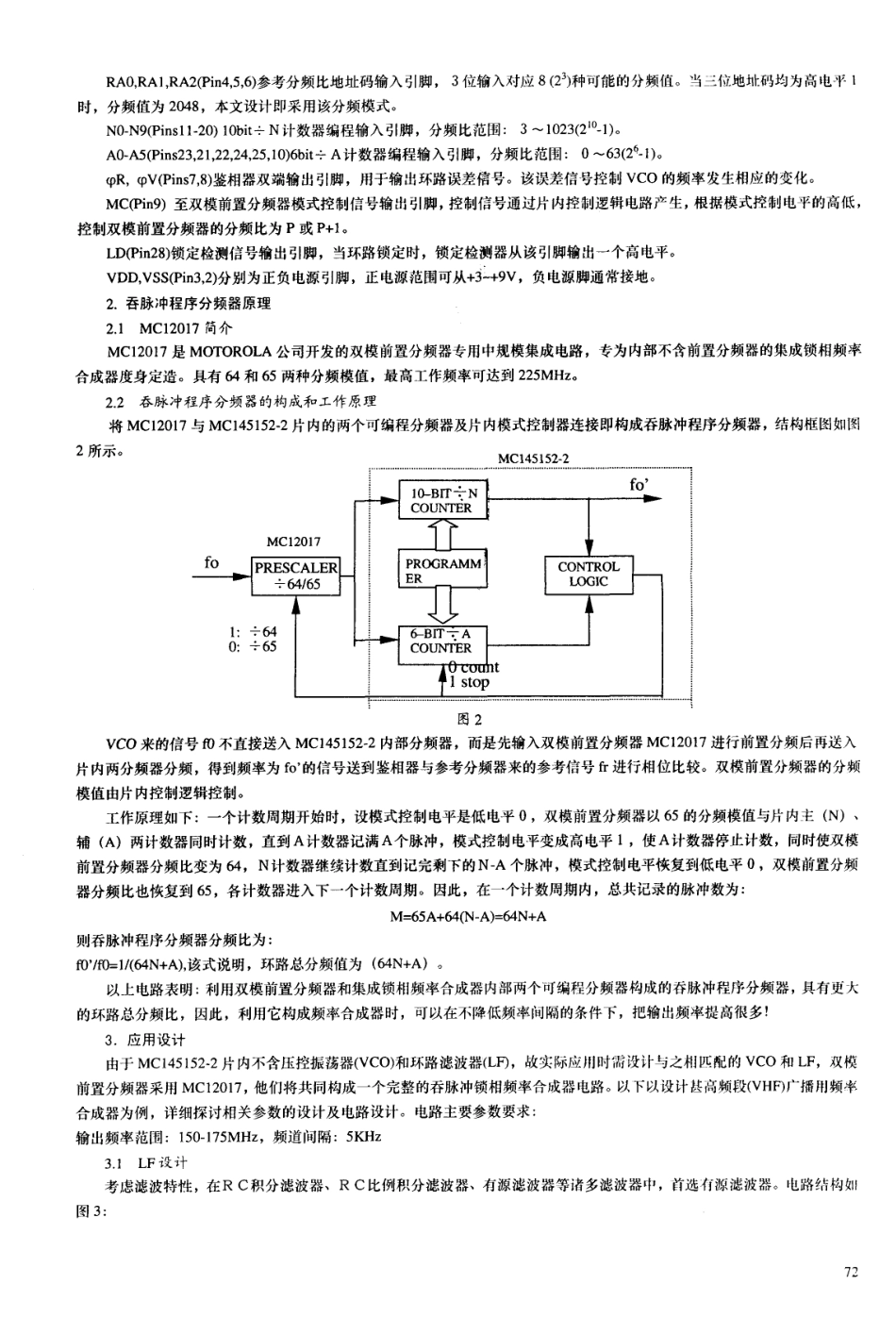 利用MC145152-2设计吞脉冲锁相频率合成器_第2页