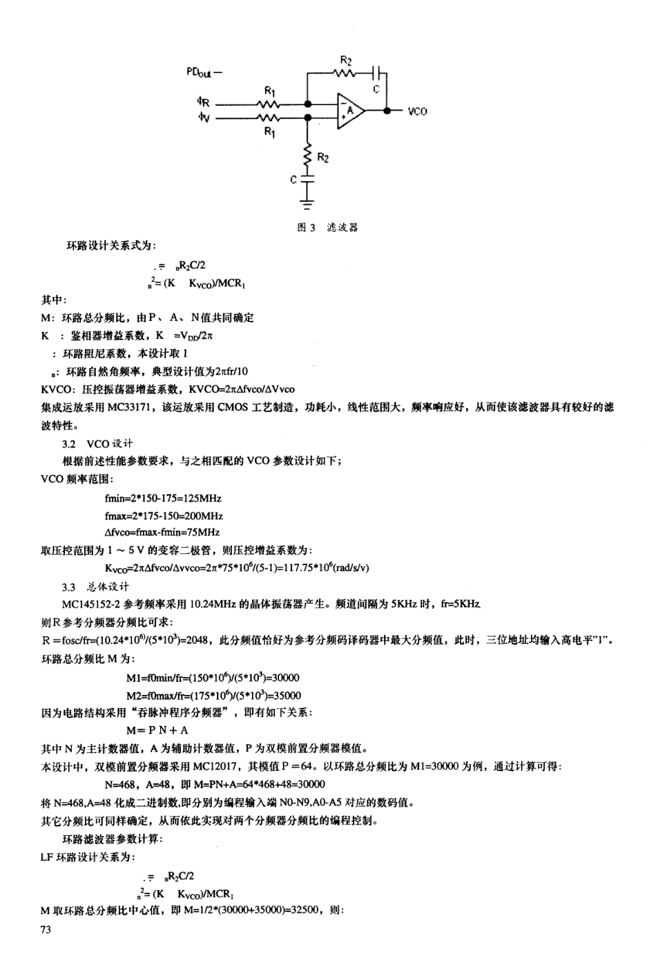 利用MC145152-2设计吞脉冲锁相频率合成器_第3页