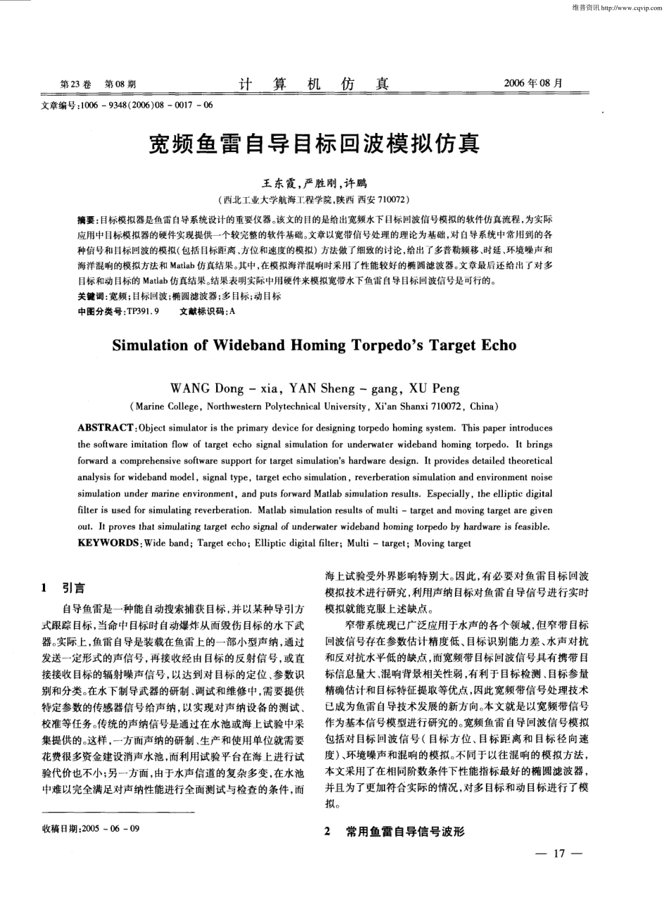 宽频鱼雷自导目标回波模拟仿真_第1页
