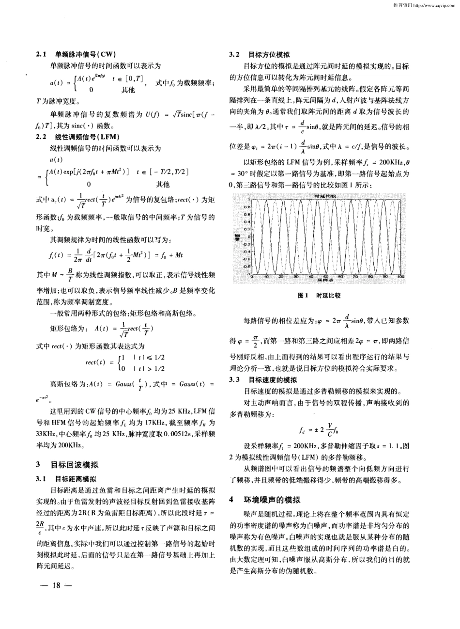宽频鱼雷自导目标回波模拟仿真_第2页
