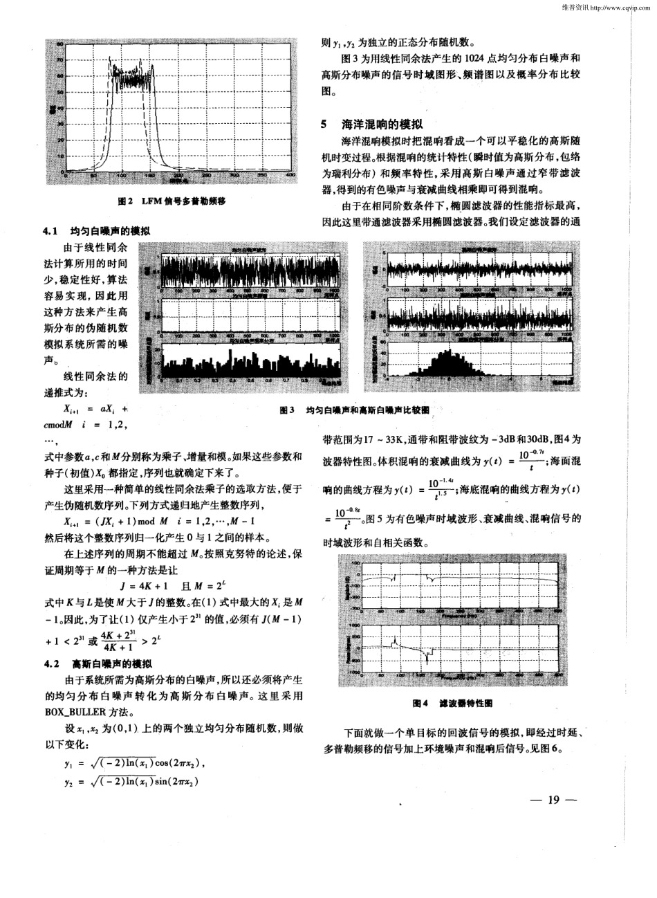 宽频鱼雷自导目标回波模拟仿真_第3页