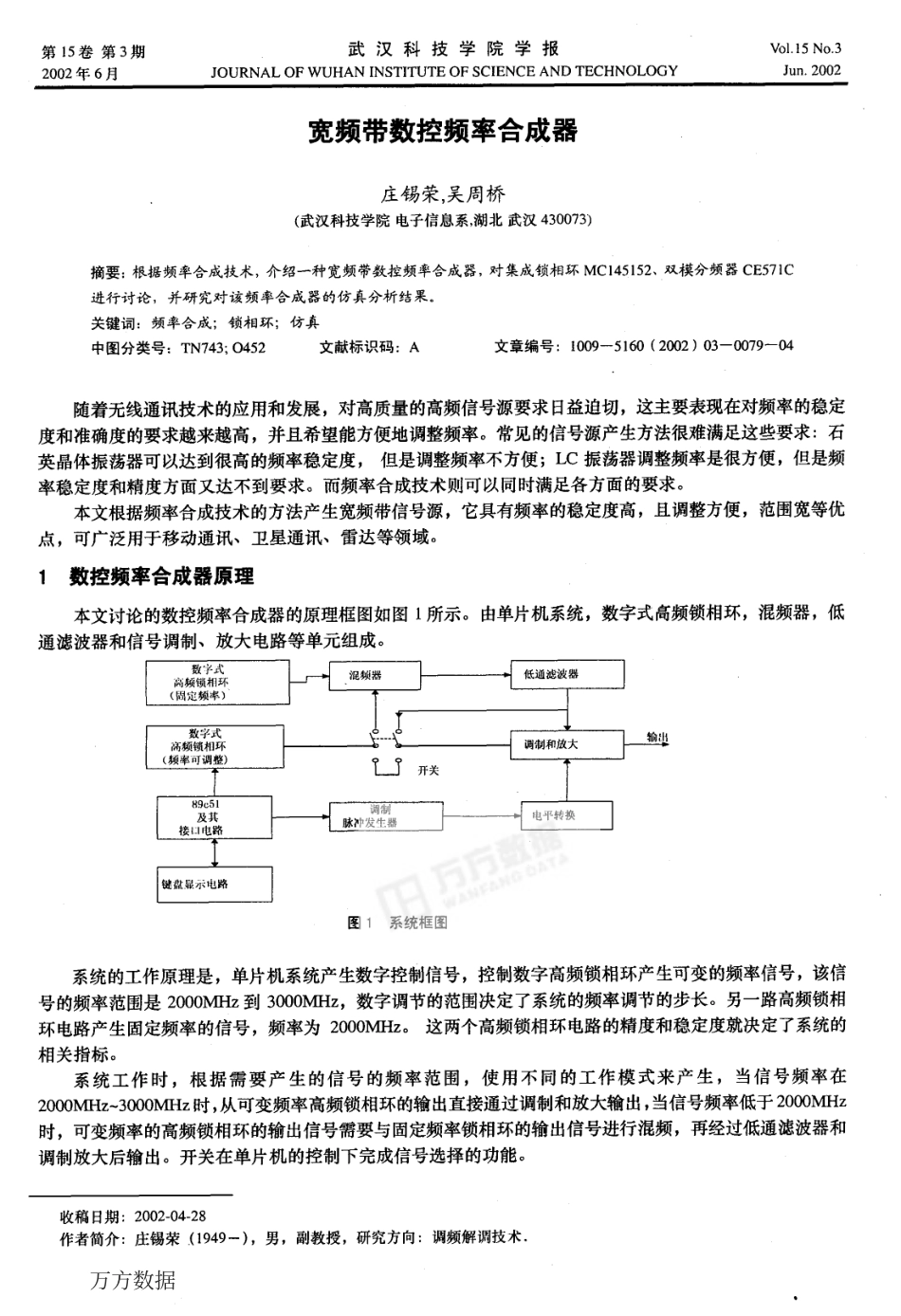 宽频带数控频率合成器_第1页