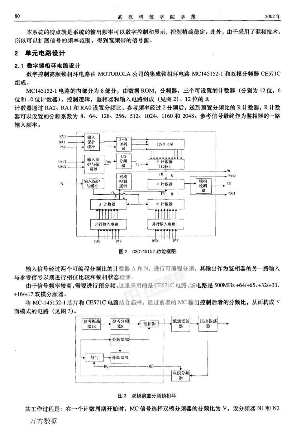 宽频带数控频率合成器_第2页