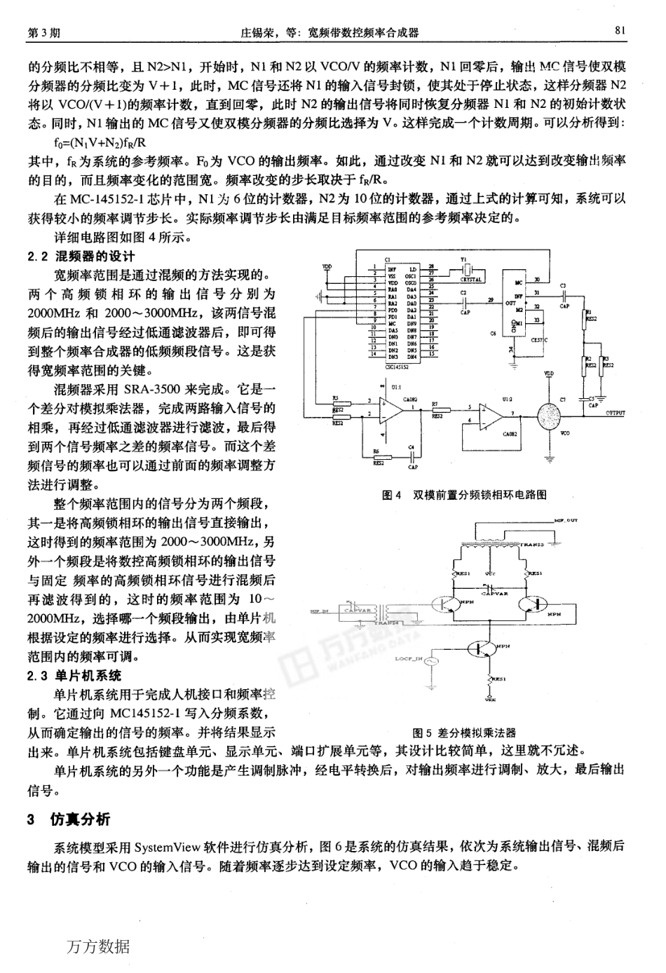 宽频带数控频率合成器_第3页