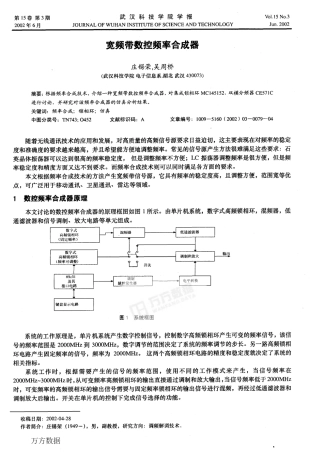 宽频带数控频率合成器
