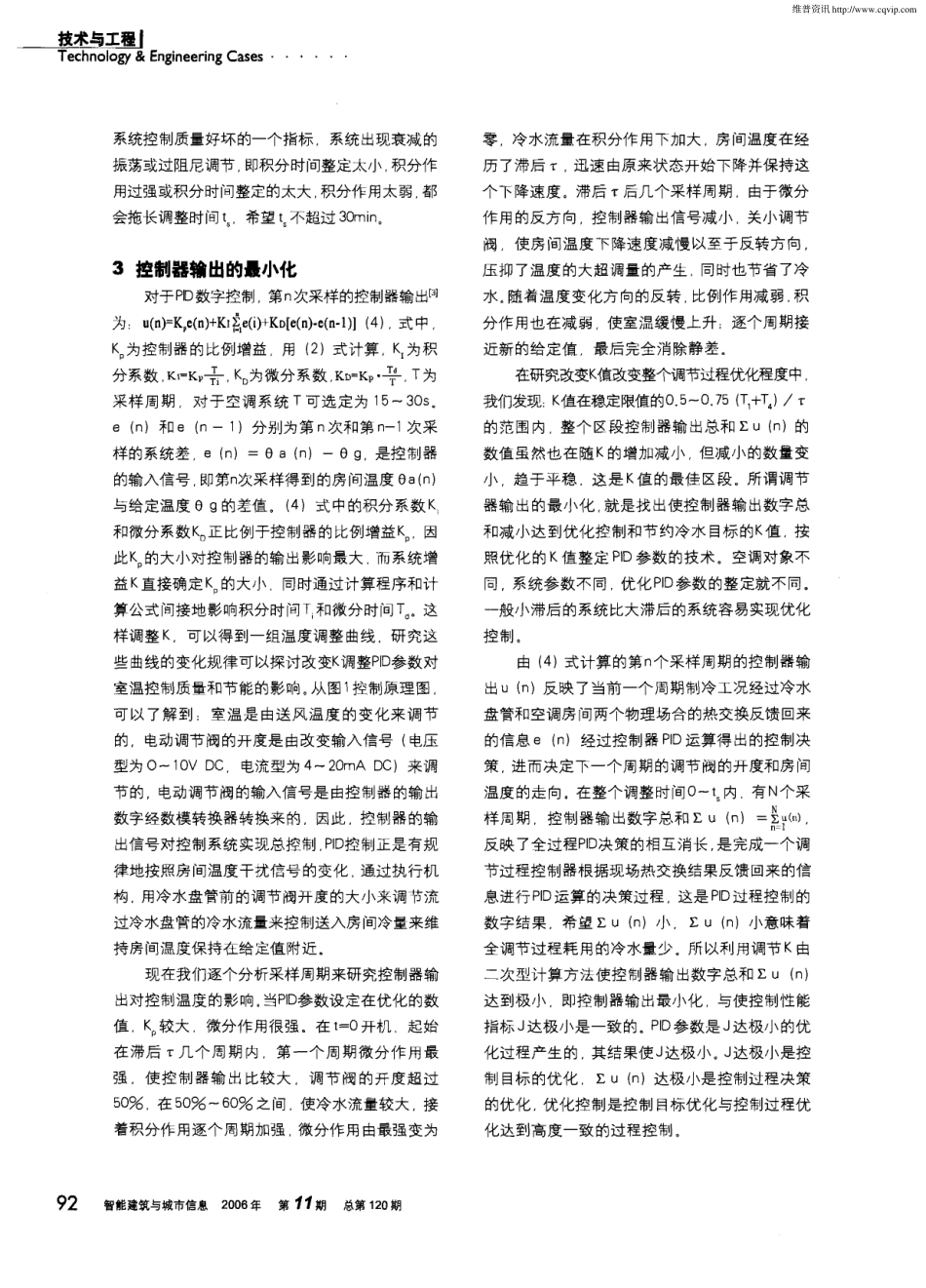 空调室温控制的质量与节能_第3页