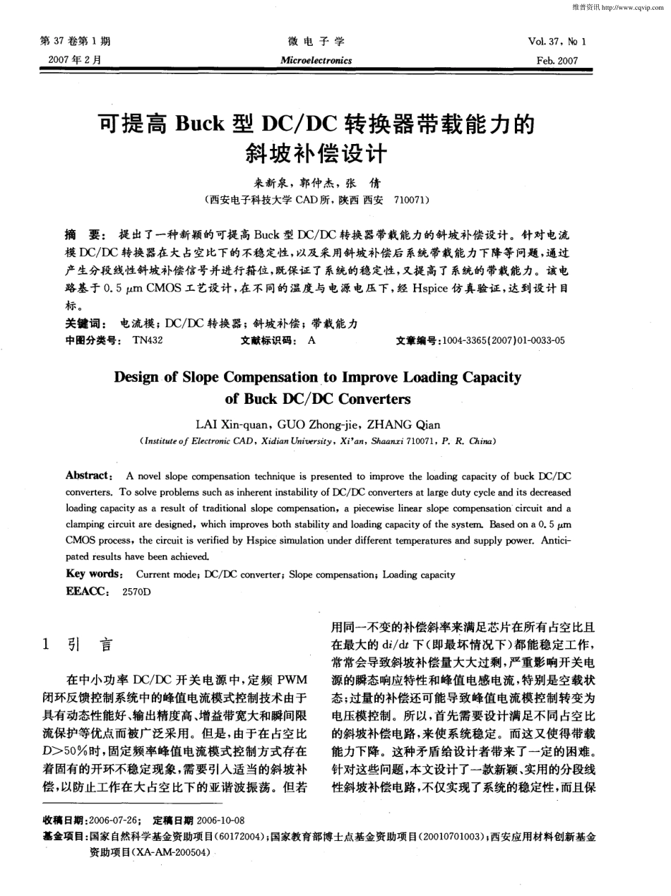 可提高Buck型DC／DC转换器带载能力的斜坡补偿设计_第1页