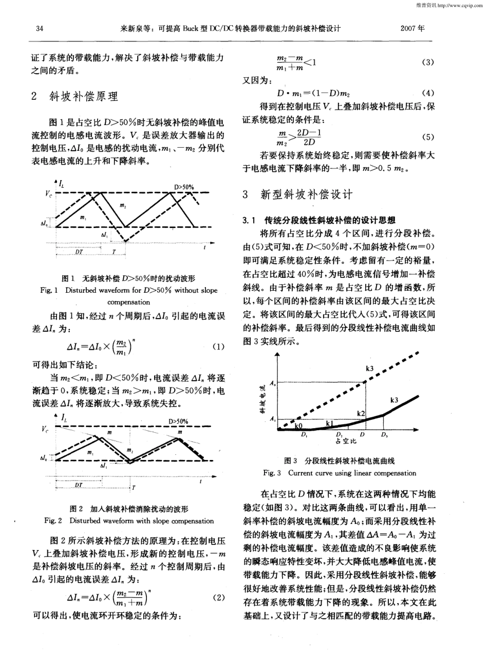 可提高Buck型DC／DC转换器带载能力的斜坡补偿设计_第2页