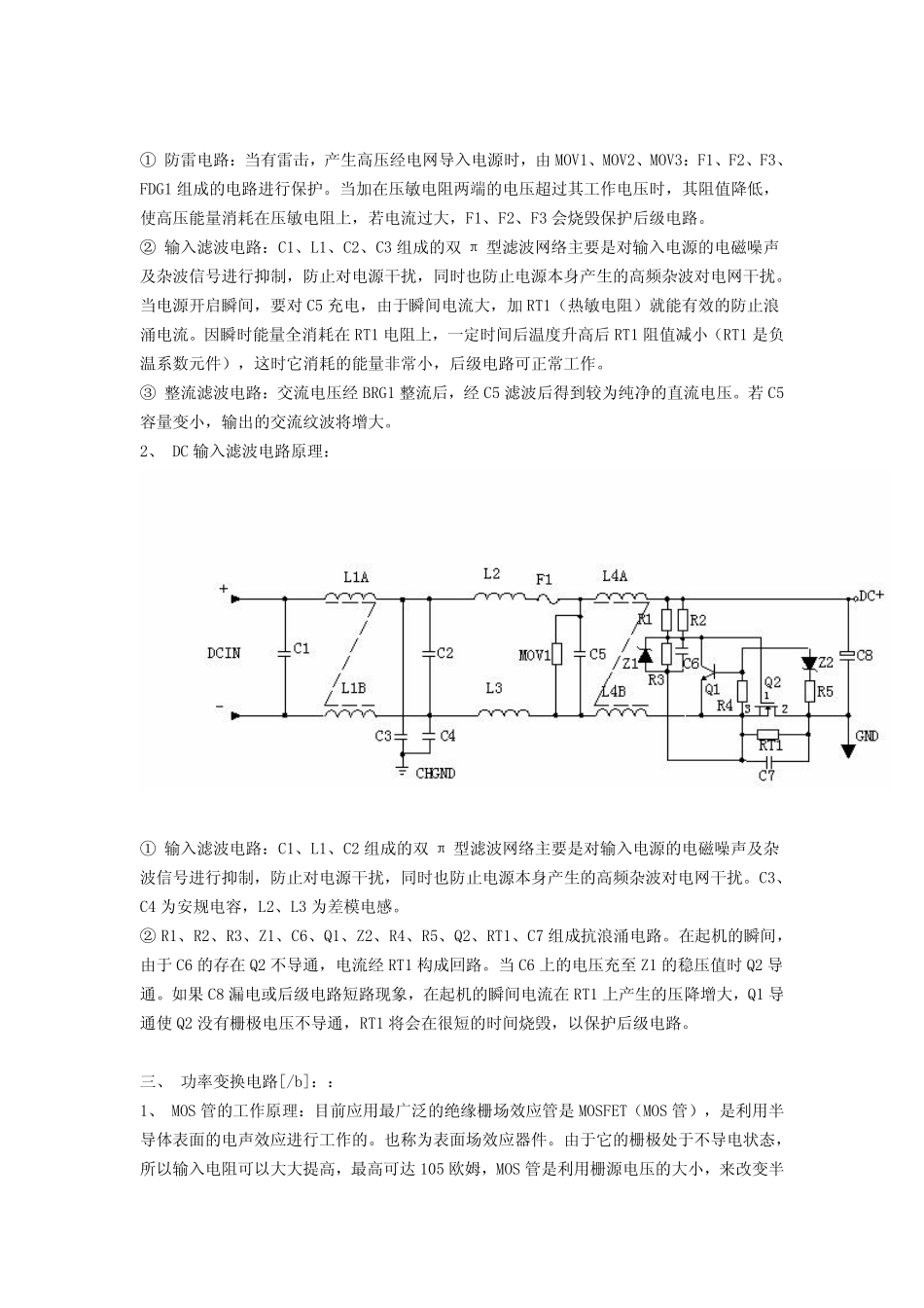 开关电源原理及各功能电路详解_第2页