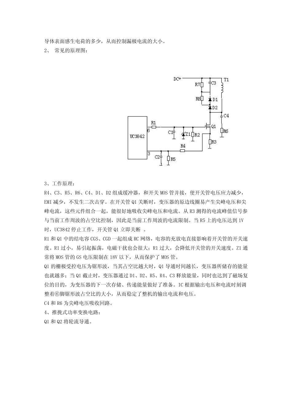 开关电源原理及各功能电路详解_第3页