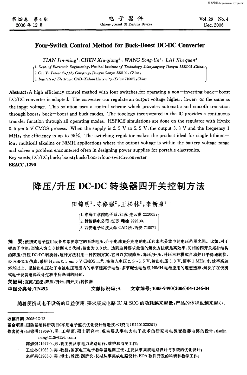 降压／升压DC—DC转换器四开关控制方法_第1页