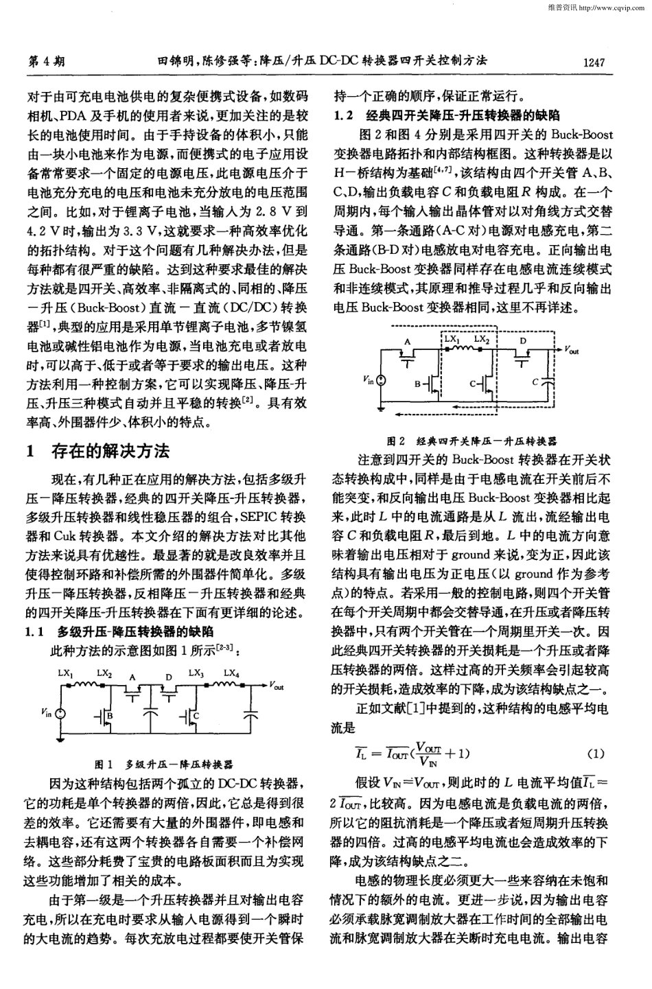 降压／升压DC—DC转换器四开关控制方法_第2页