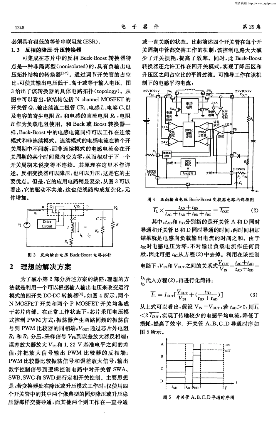 降压／升压DC—DC转换器四开关控制方法_第3页