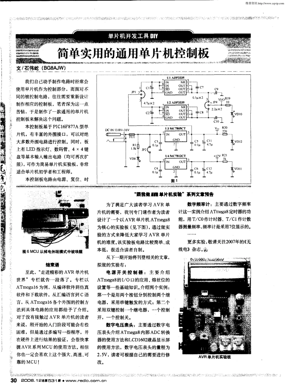 简单实用的通用单片机控制板_第1页