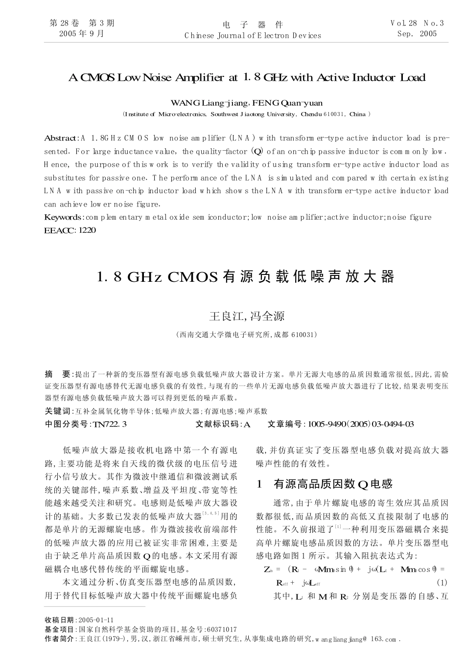 1.8 GHz CMOS 有源负载低噪声放大器_第1页