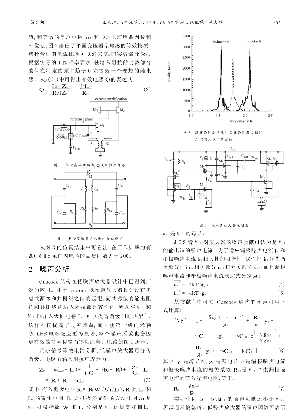 1.8 GHz CMOS 有源负载低噪声放大器_第2页