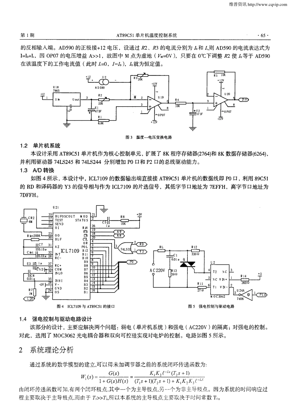 AT89C51单片机温度控制系统_第2页