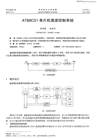 AT89C51单片机温度控制系统