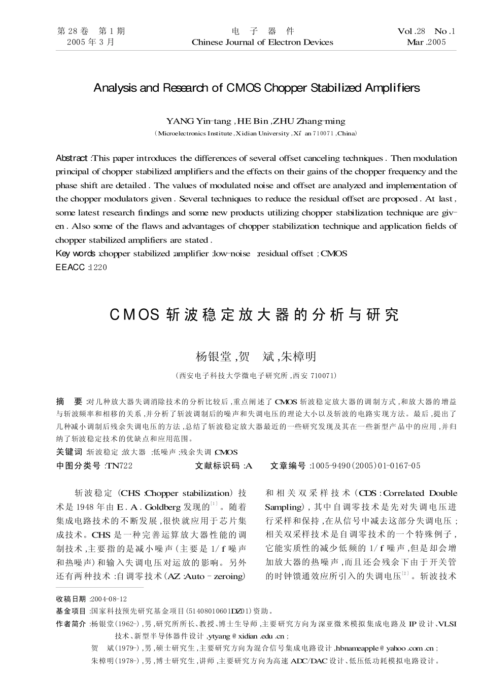 CMOS 斩波稳定放大器的分析与研究_第1页