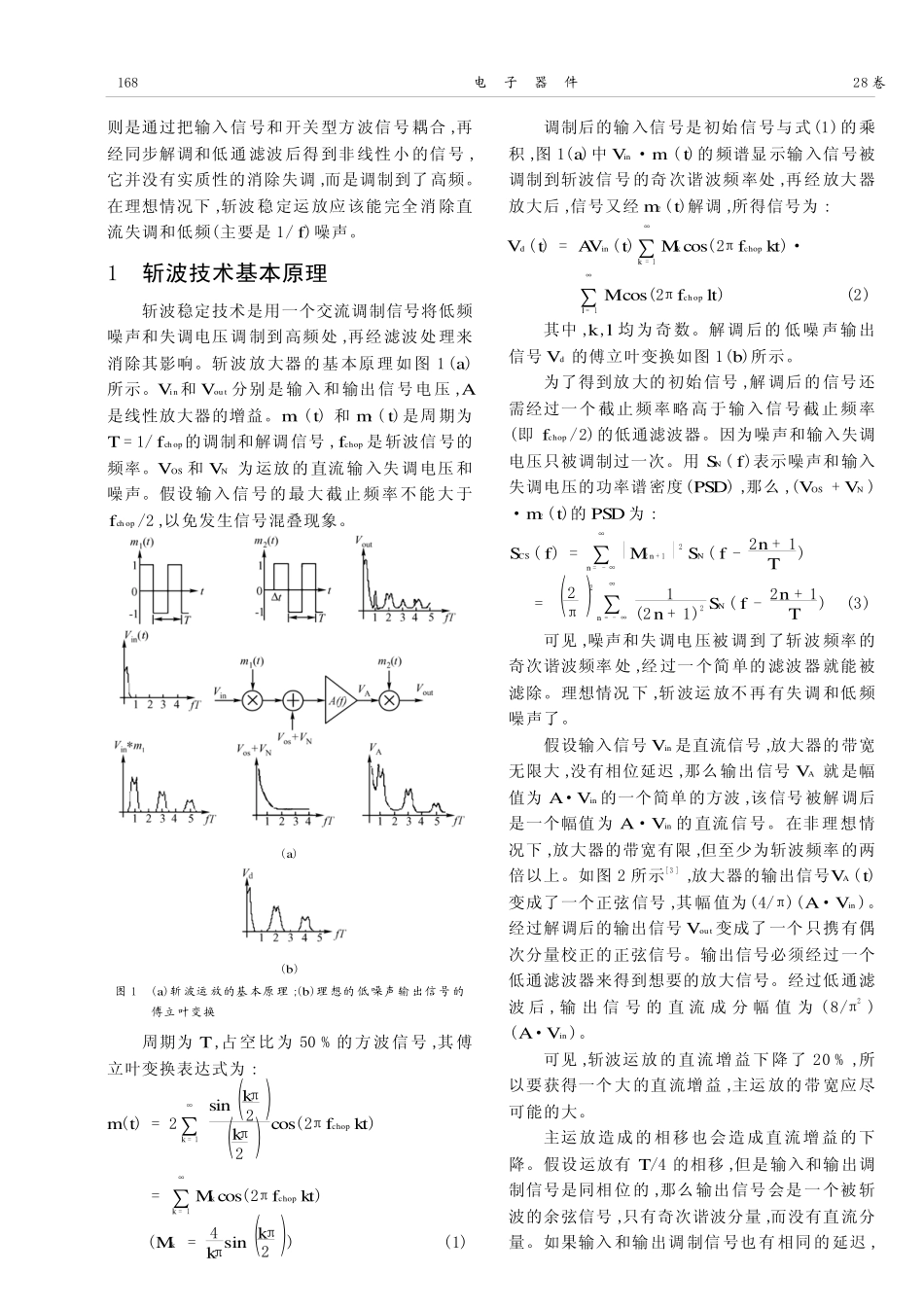 CMOS 斩波稳定放大器的分析与研究_第2页