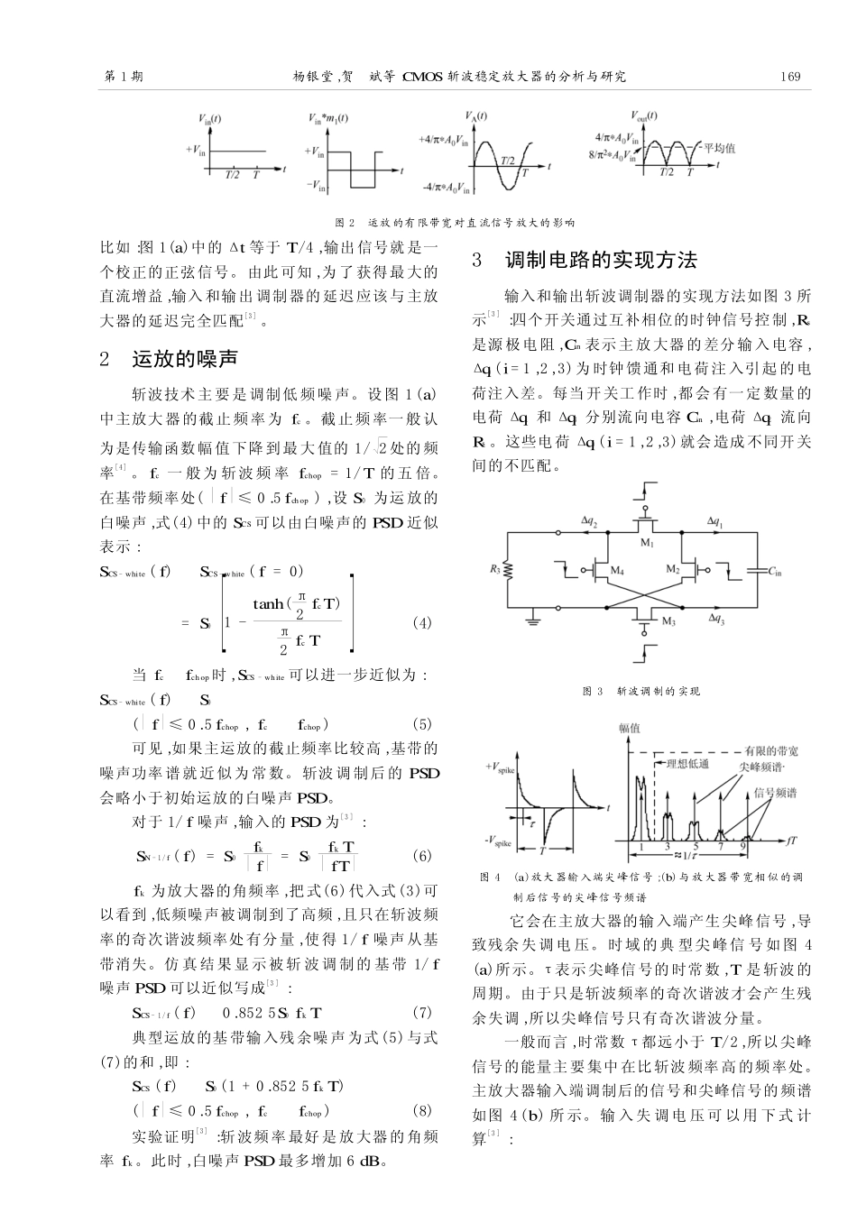 CMOS 斩波稳定放大器的分析与研究_第3页