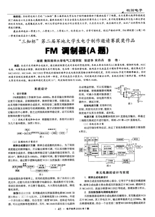FM调制器(三知杯)