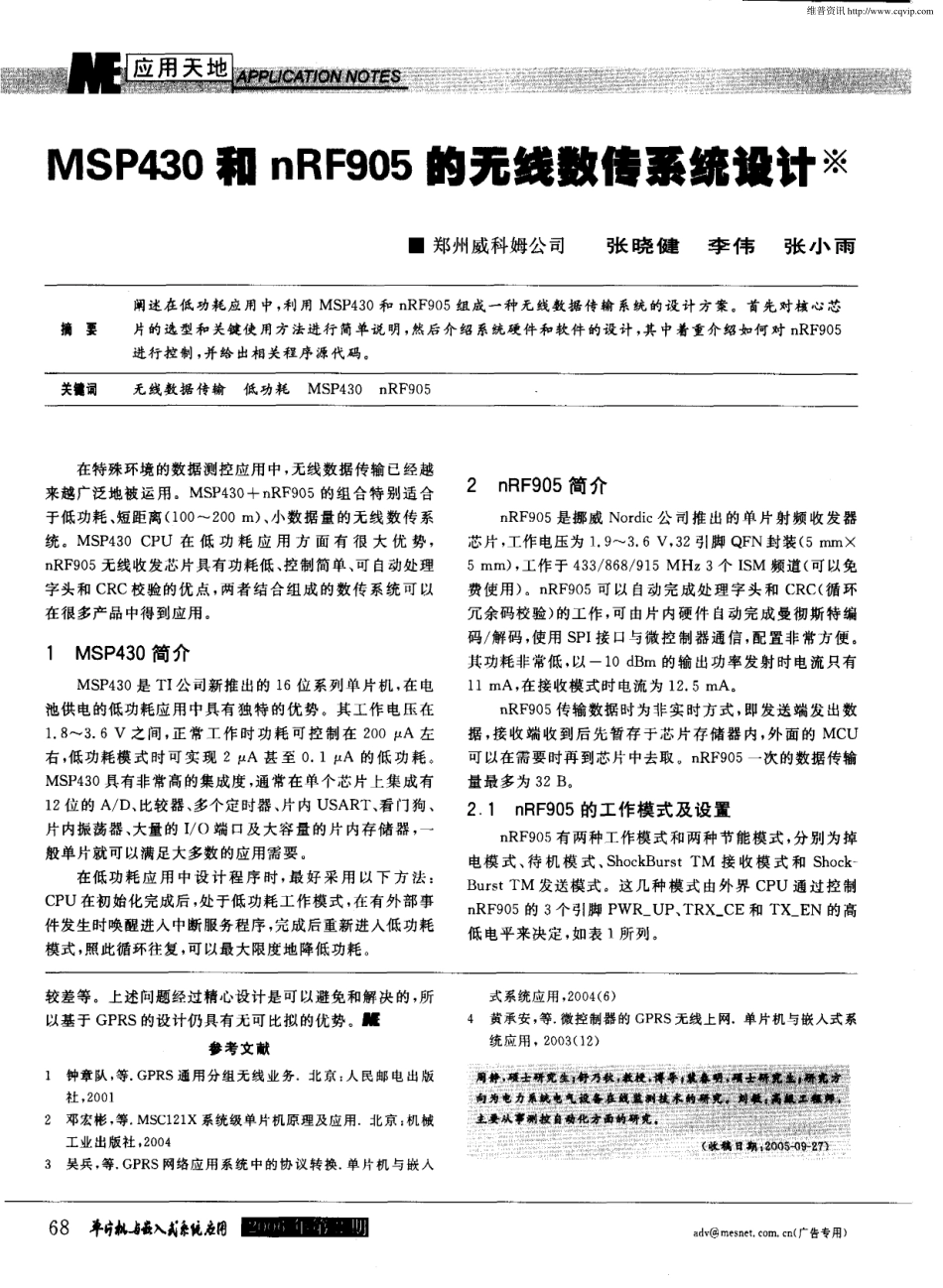 MSP430和nRF905的无线数传系统设计_第1页