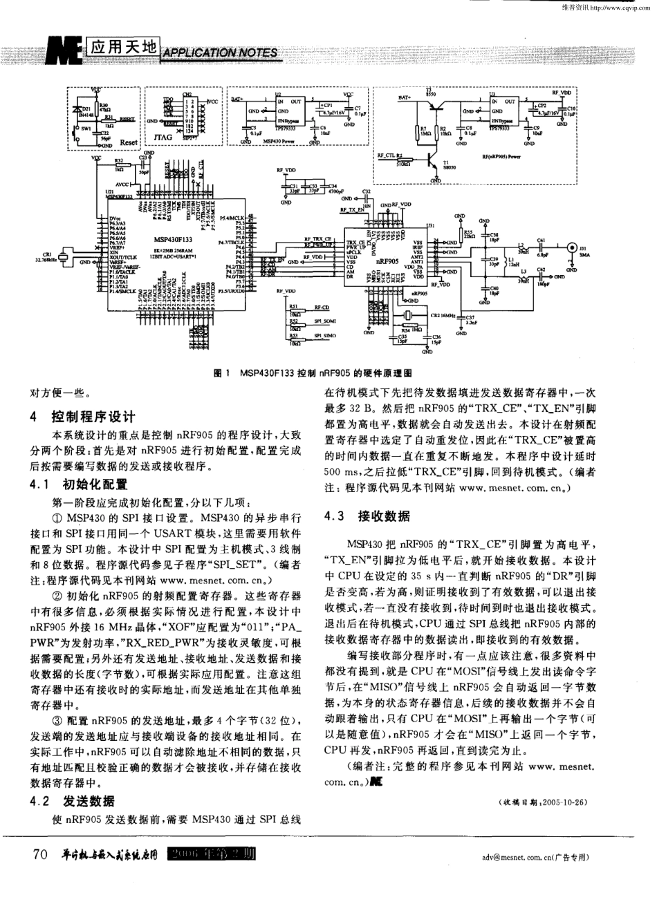 MSP430和nRF905的无线数传系统设计_第3页