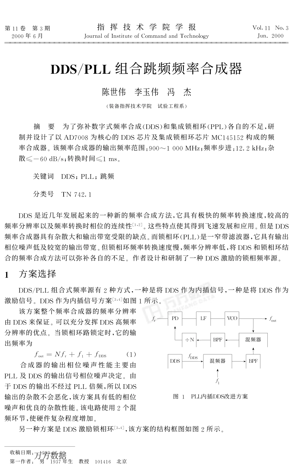 DDS-PLL组合跳频频率合成器_第1页