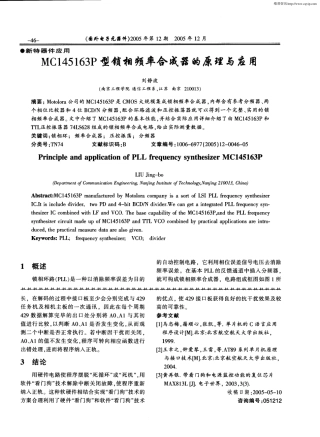 MC145163P型锁相频率合成器的原理与应用