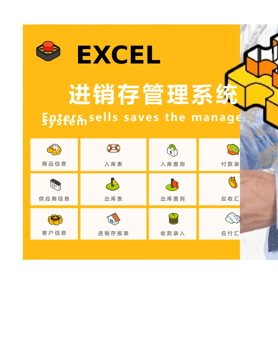 进销存管理系统（简单实用）_第1页