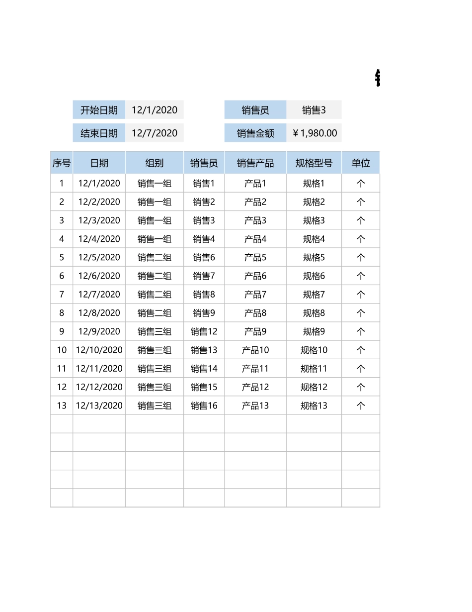销售业绩统计表_第1页
