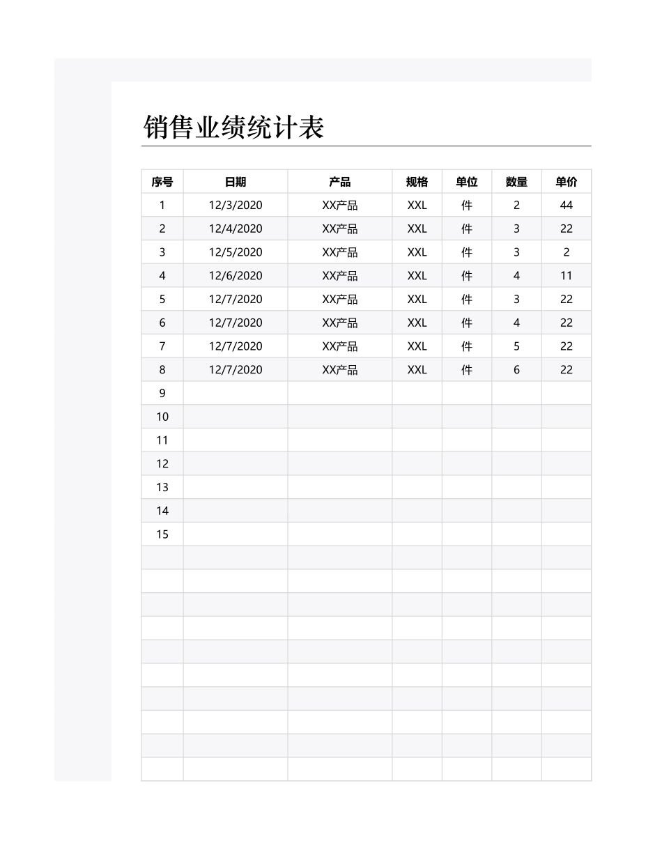 销售业绩统计表 _第1页