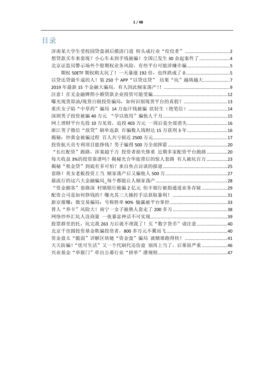 第五卷--金融骗术_第2页