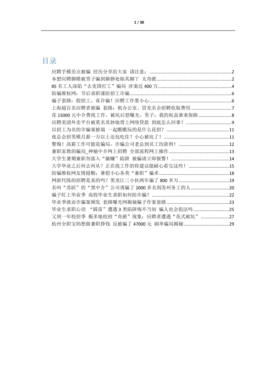 第八卷--招聘骗术_第2页