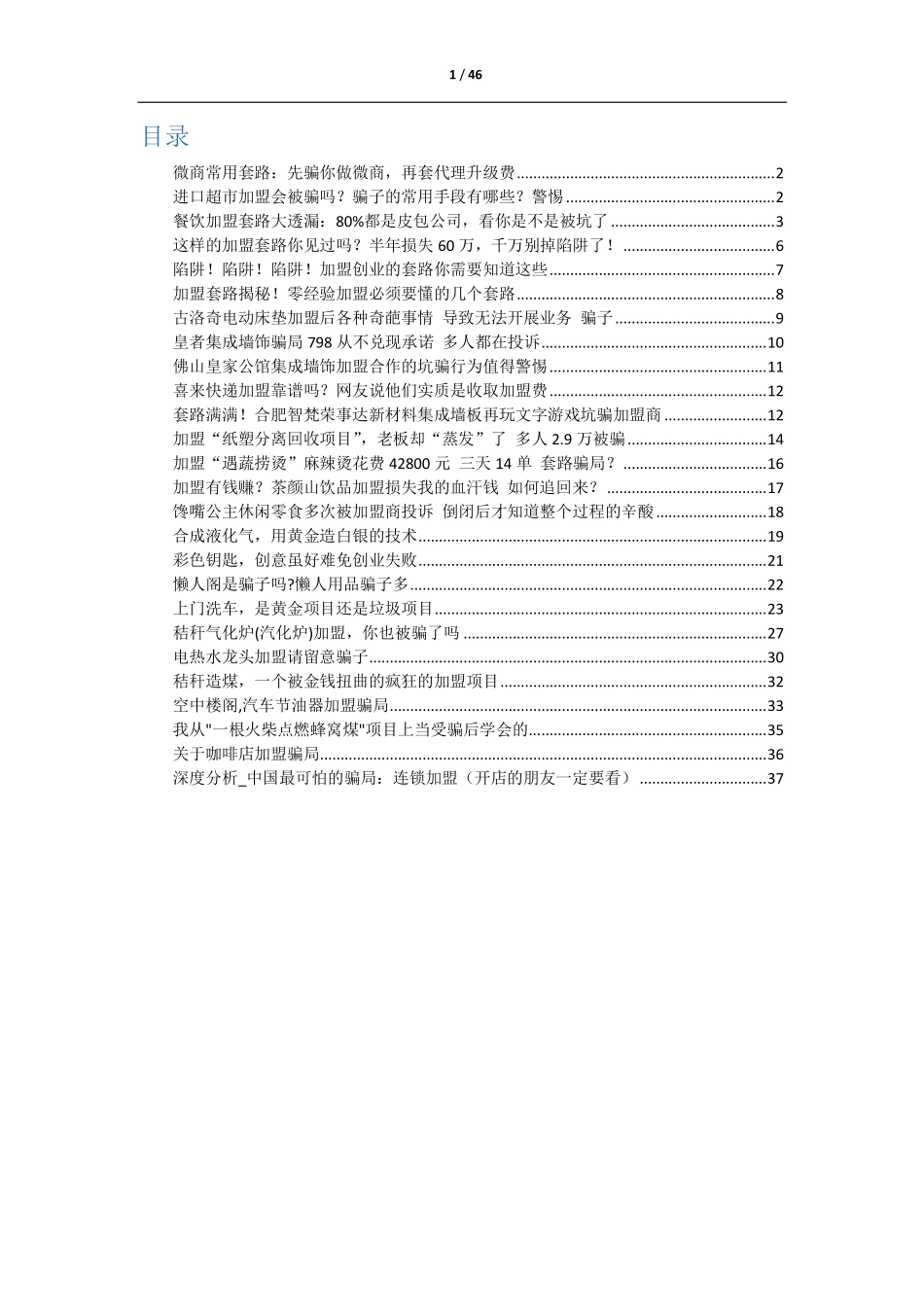 第二卷--加盟骗术_第2页
