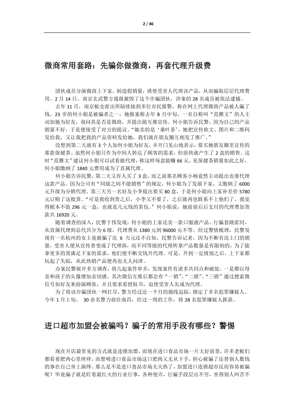 第二卷--加盟骗术_第3页