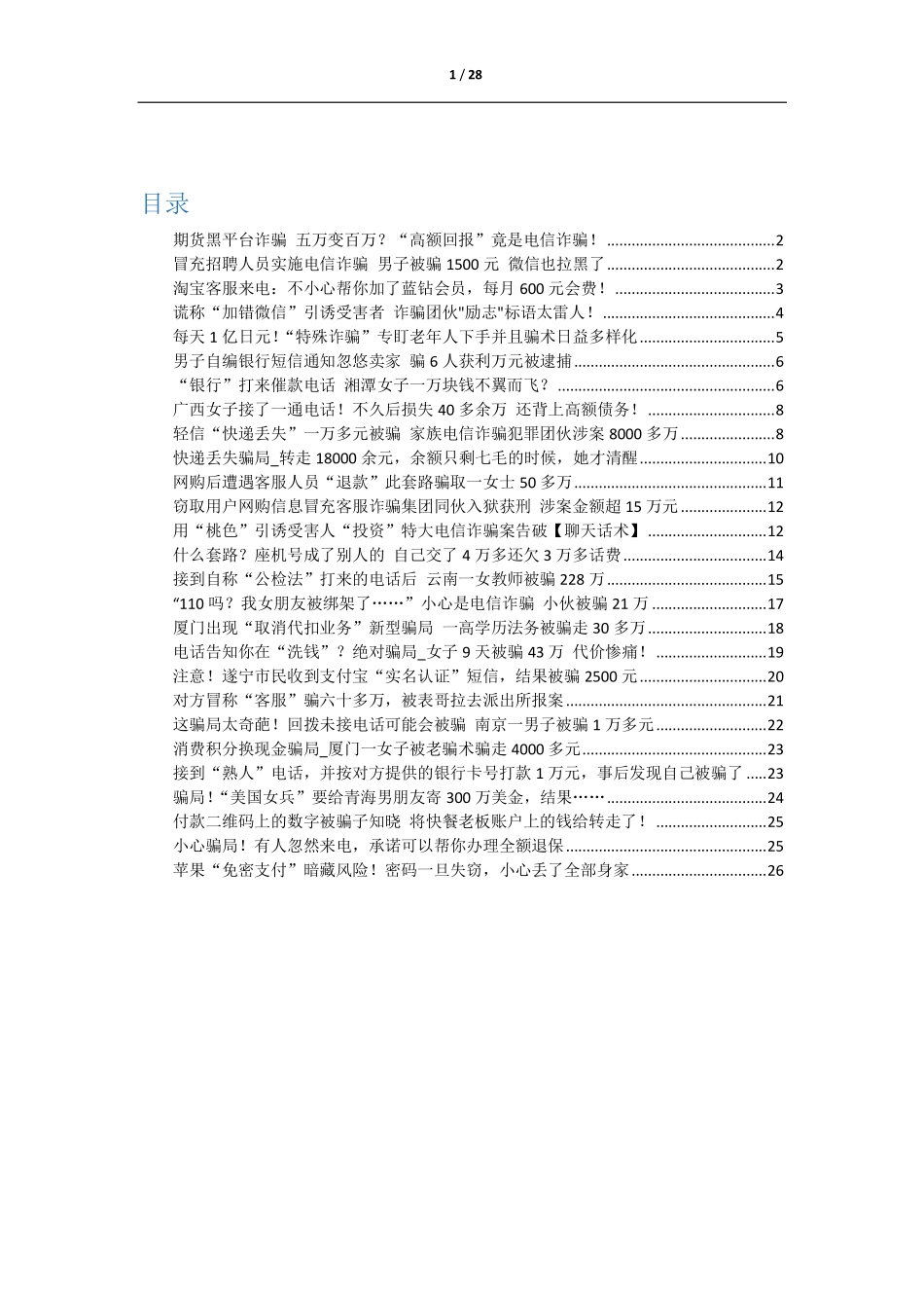 第六卷--电信骗术_第2页