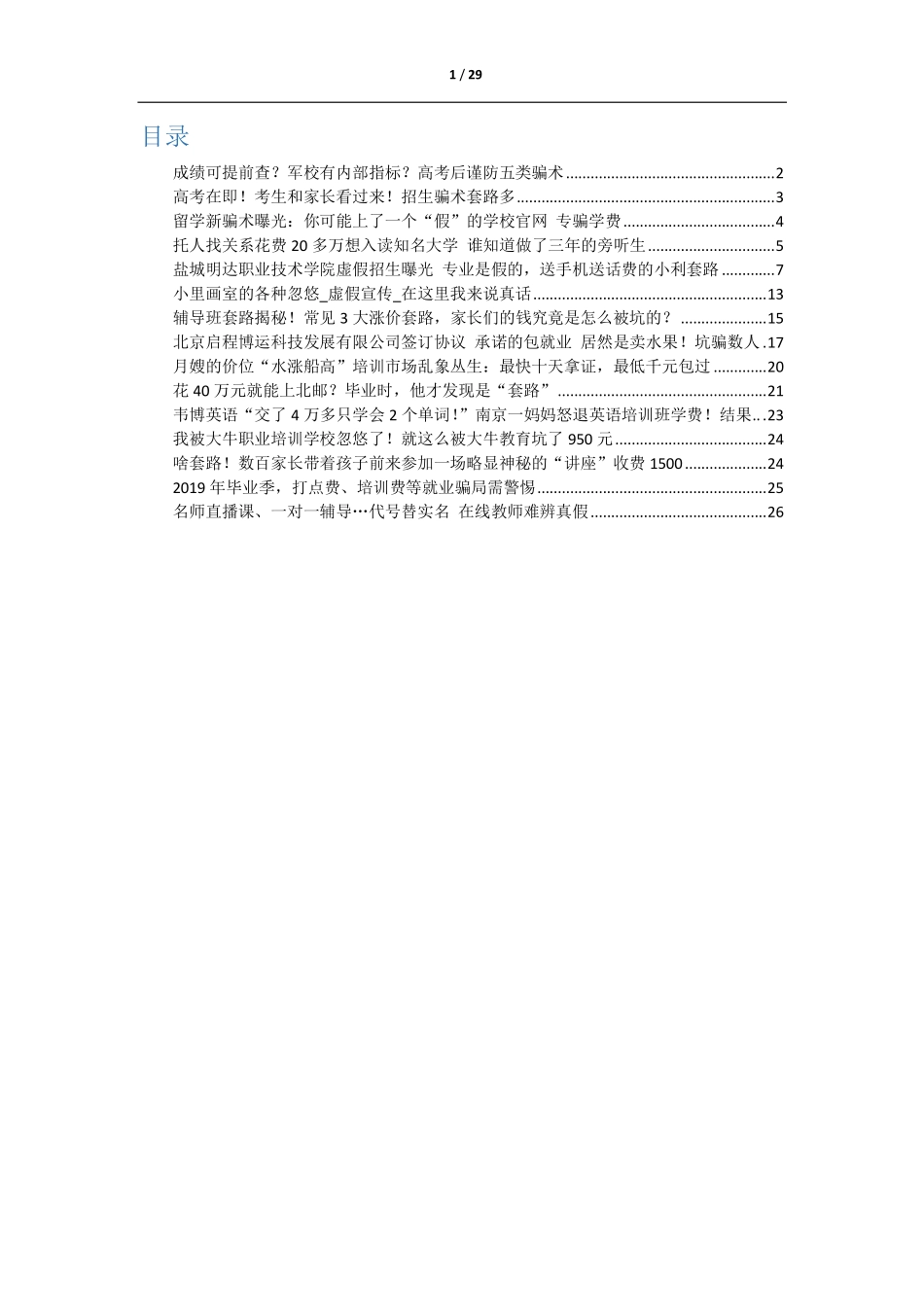 第七卷--招生骗术_第2页