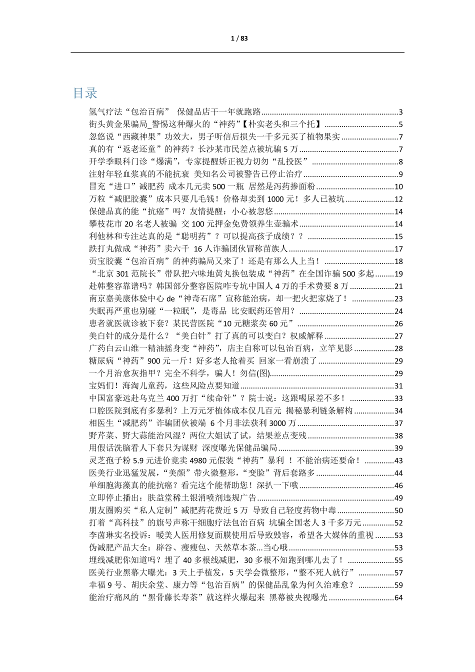 第三卷--医药骗术_第2页