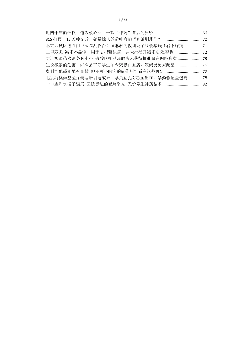 第三卷--医药骗术_第3页