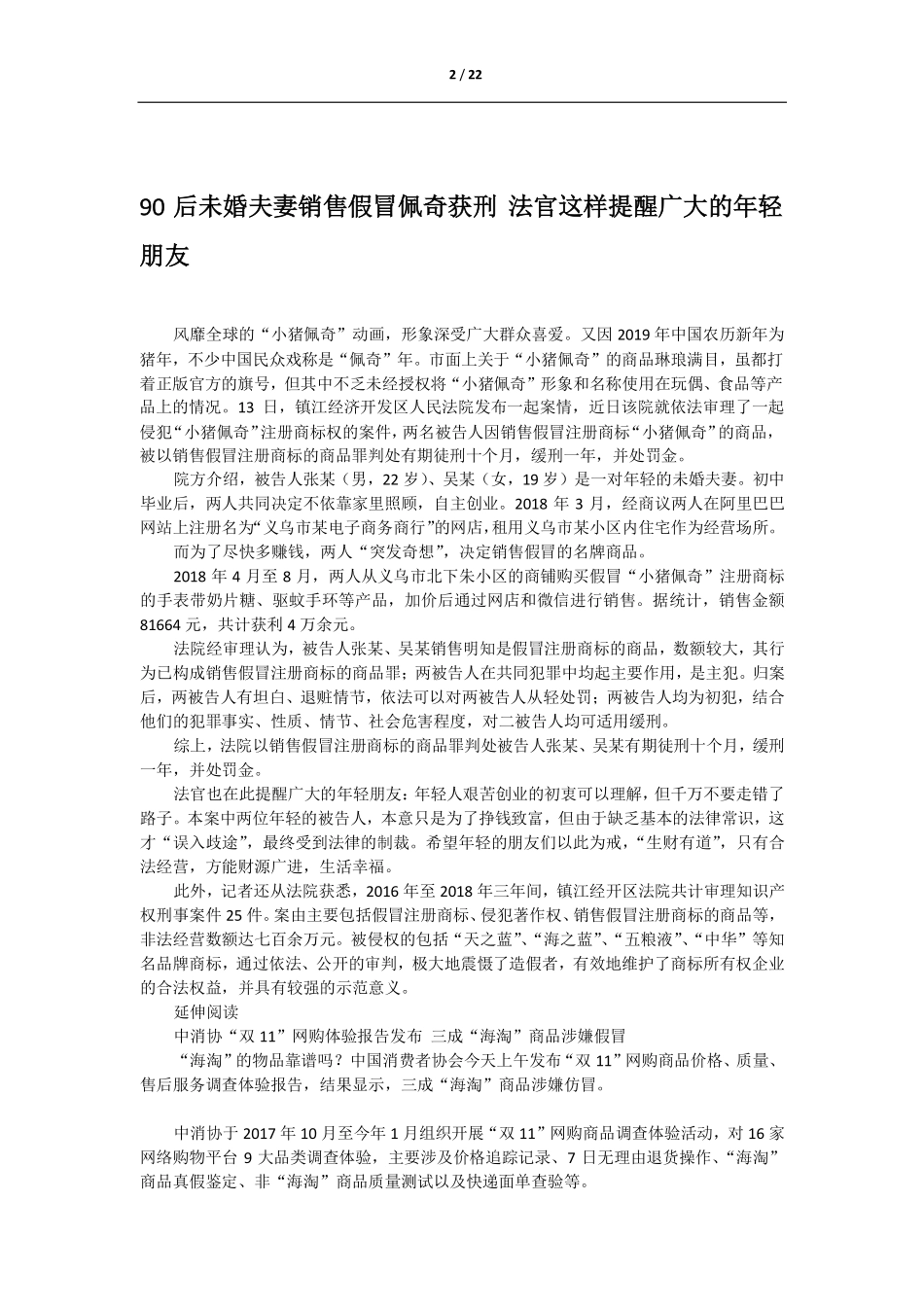 第十二卷--购物骗术_第3页