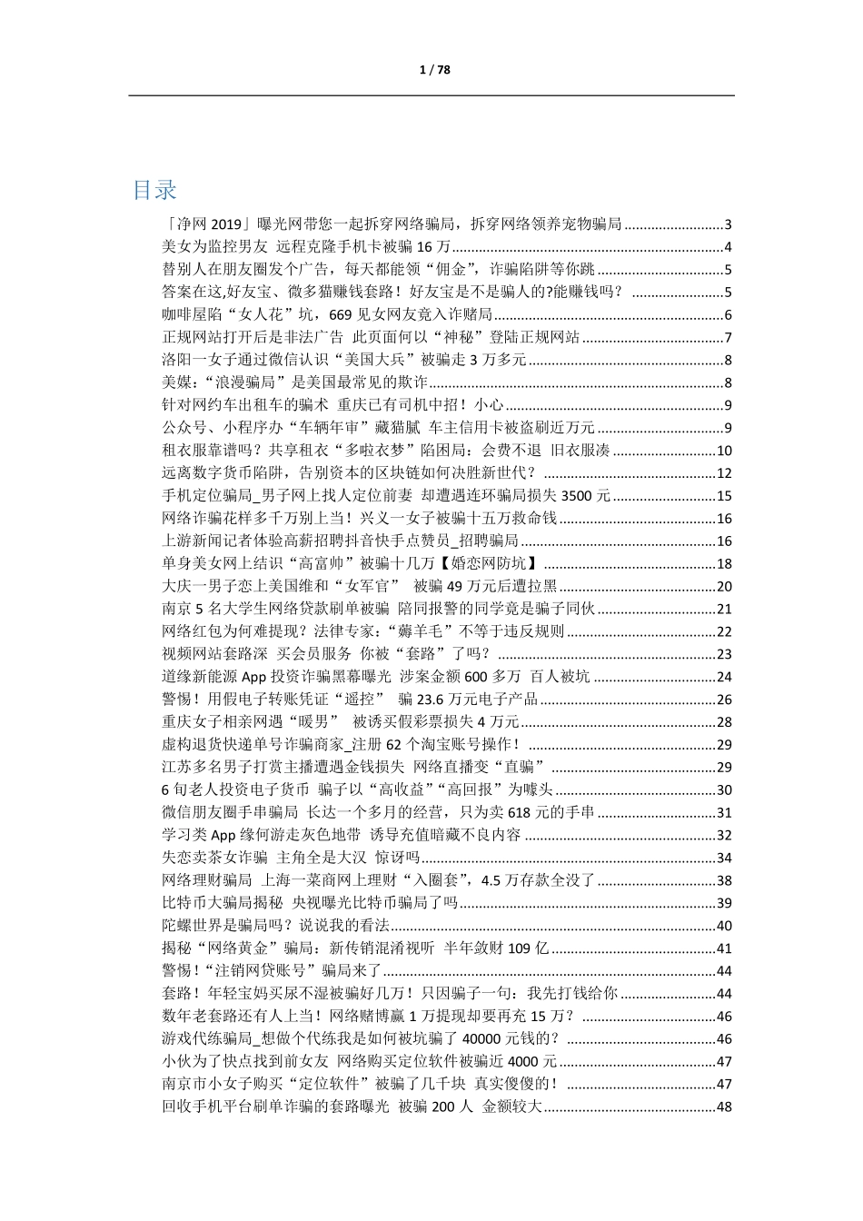 第十卷--网络骗术_第2页