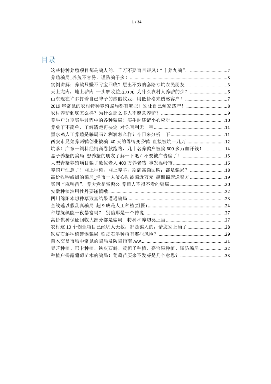 第十三卷--养殖骗术_第2页