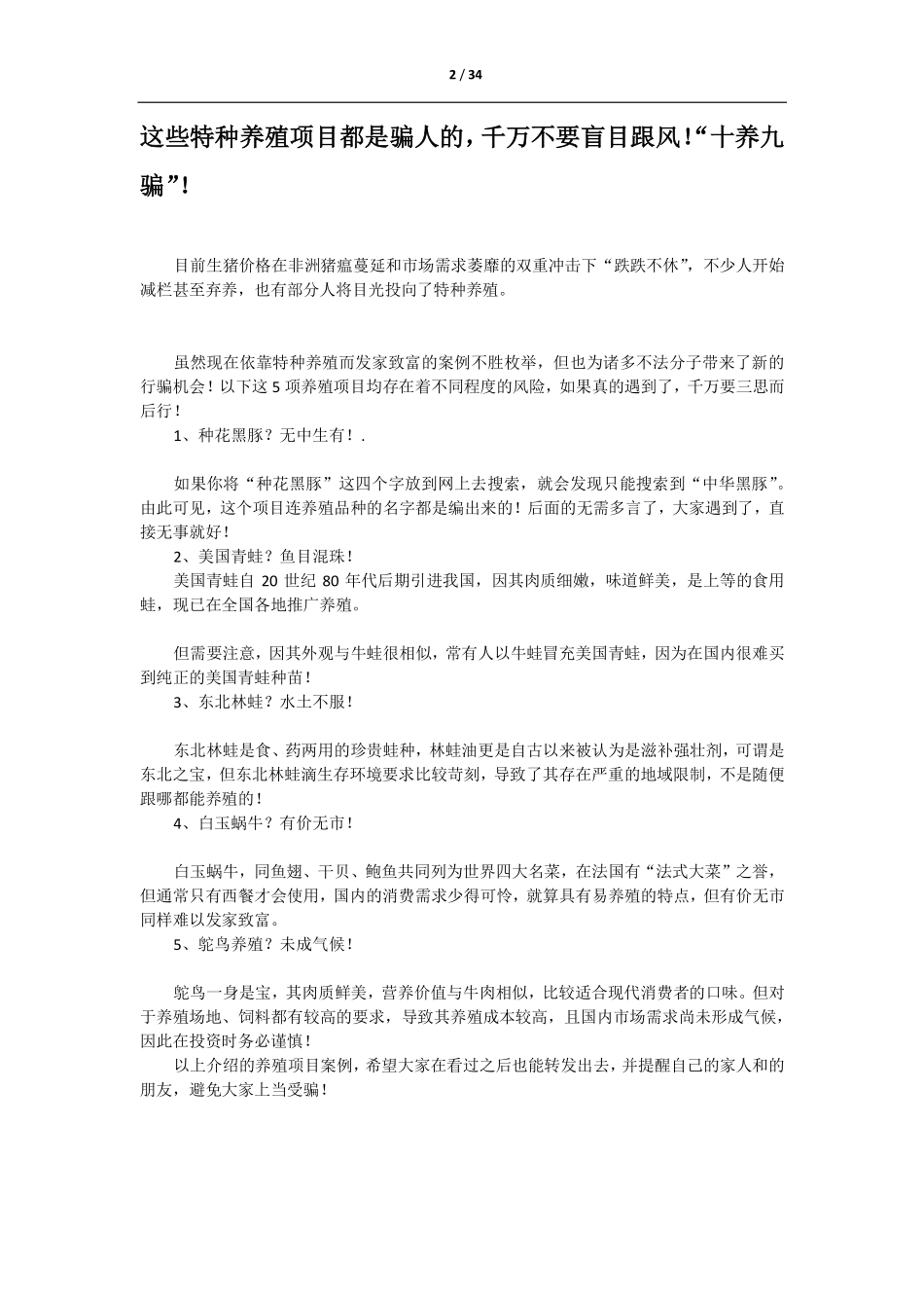 第十三卷--养殖骗术_第3页
